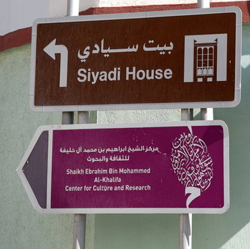 Zwei zweisprachige Wegweiser zu Sehensw&uuml;rdigkeiten in Al-Muharraq