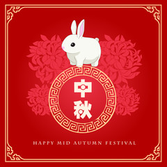 mid autumn festival template vector/illustration with chinese characters that read happy mid autumn festival.
