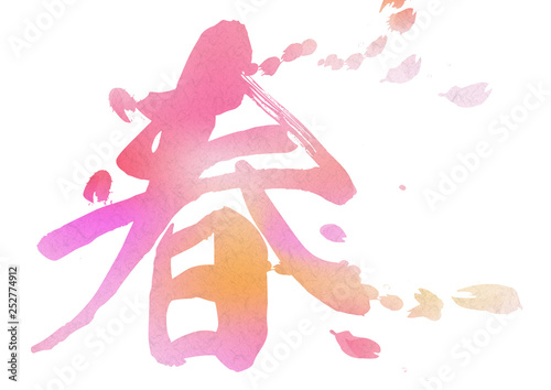 ピンクの春の漢字 水彩絵具イメージ背景素材 和紙テクスチャ Wall Mural Rrice ピンクの春の漢字 水彩絵具イメージ背景素材 和紙テクスチャ Wall Mural Rrice