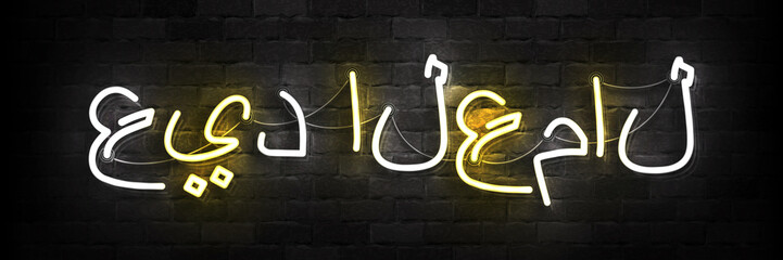 Vector realistic isolated neon sign of Labor Day arabic typography logo for template decoration on the wall background. Translation: Labor Day.