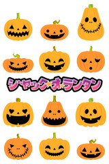 ジャック・オ・ランタンのイラストセット