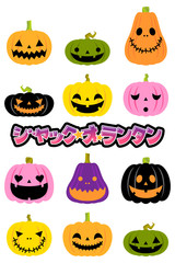 ジャック・オ・ランタンのイラストセット