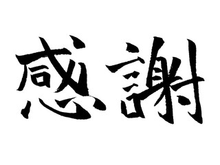 龍 筆文字 Wall Mural Wallpaper Murals Wallsheaven 浩輔 原田