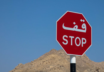 Stoppschild arabisch