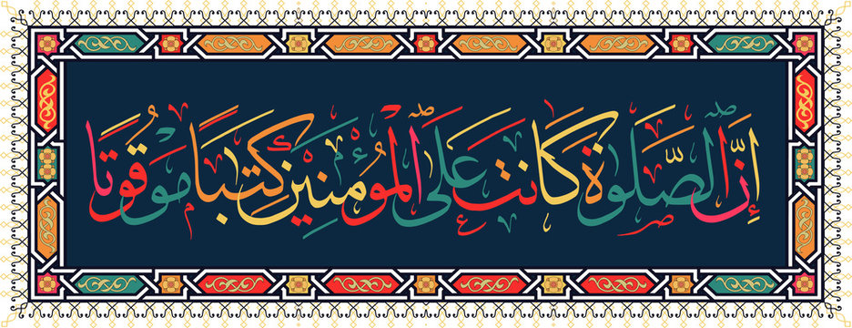 Islamic Calligraphy From The Quran Surah 4 Ayah 103.Verily, Prayer Is Enjoined On The Believers At Specific Times