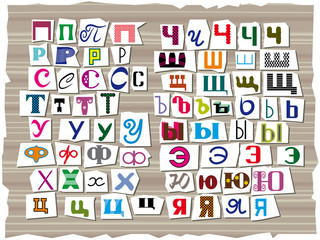 The Cyrillic alphabet, composed of letters of various sizes and shapes, is composed in the style of inscriptions from detective stories. Multicolored letters carved from newspaper headlines. Part 2