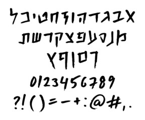 Hebrew vector font - hand written with brush