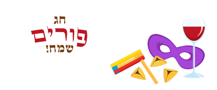 Jewish holiday of Purim, greeting banner