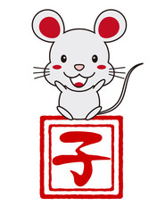子年のスタンプの上に座るねずみ　イラスト