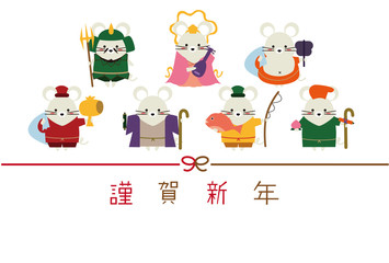 ねずみの七福神　謹賀新年　横型　年賀状