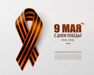 9 May. Victory Day. Vector illustration