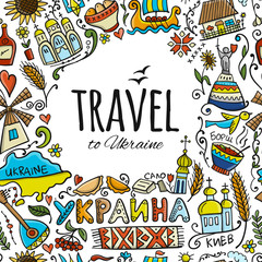 Travel to Ukraine. Seamless pattern for your design