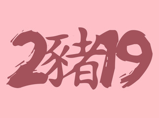 Happy Chinese Lunar New Year 2019 Year of The Pig, Animal Zodiac Flat Vector Illustration