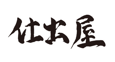 日本語漢字