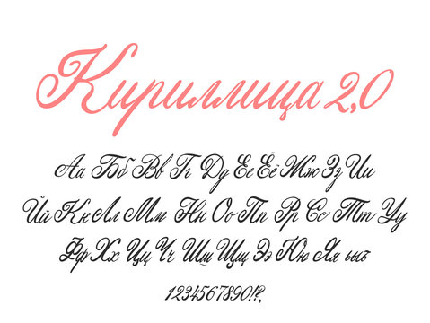 Cyrillic script. Russian alphabet calligraphy and lettering