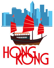 Poster Hong Kong. Chinese junk and skyscrapers. Vector graphics