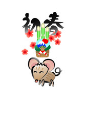 賀詞を含むねずみ年の年賀状