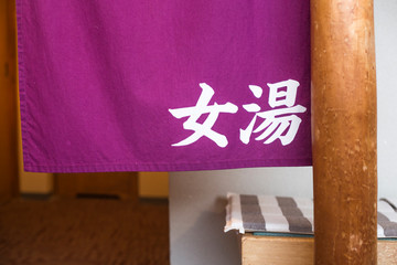 Wonen's bath symbol. japan spa bath symbol. onsen text