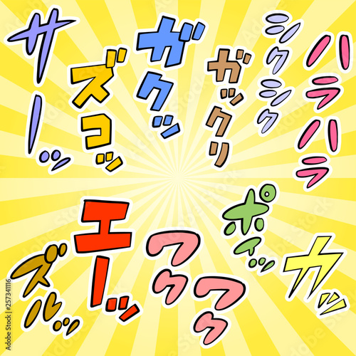 漫画風の擬音 カラー 縦書き カタカナ 白フチ付き Wall Mural Haru Natsu Kobo