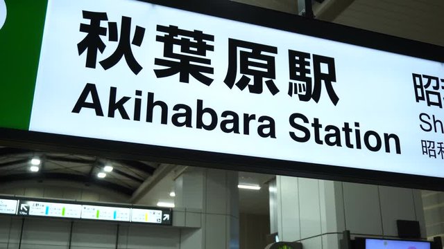 Akihabara Train Station Sign 