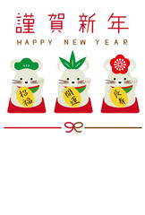 2020年　年賀状　縦　松竹梅の招きねずみ