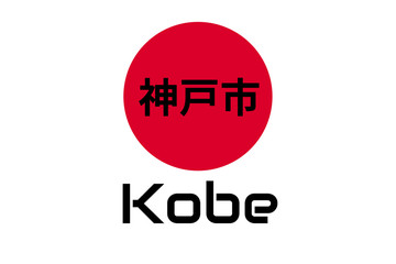 Japanese red circle rising sun sign from japan national flag with inscription of city name: Kobe on english and Japanese language. Simple logo for souvenirs, t-shirts. Vector illustration