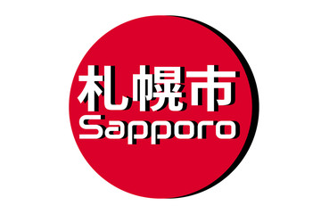 Japanese red circle rising sun sign from japan national flag with inscription of city name: Sapporo on english and japanese language. Simple 3D logo for souvenirs, t-shirts. Vector illustration