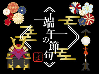 こどもの日　端午の節句　ポスター