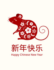 2020 New Year greeting card with red rat silhouette, Chinese text Happy New Year. Vector illustration. Isolated objects on white. Papercut flat style design. Concept for holiday banner, decor element.