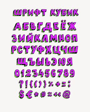 Set of russian font. Vector. Linear, contour symbols. Bright Cyrillic letters. Bulk numbers. A complete set of signs pripenaniya. All signs are separate. Cartoon circus style. Alphabet.