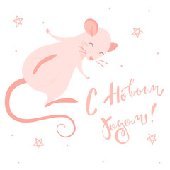 Pink rat and lettering happy new year in russian language, isolated illustration