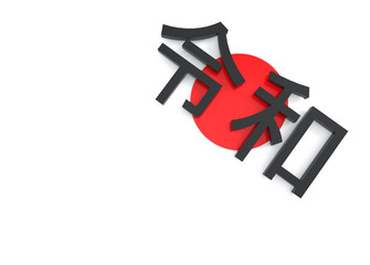 3d rendering. black Japanese new era kanji character name, REIWA mean as good peace future on nation flag background.