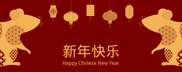 2020 New Year greeting card with rat silhouette, lanterns, Chinese text Happy New Year, gold on red. Vector illustration. Flat style design. Concept for holiday banner, decor element.