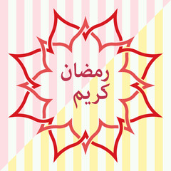 Lettering Ornament Arabic Ramadan Kareem