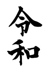 Reiwa or Rei Wa is Japanese name for new imperial era