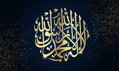 Arabic Islamic Calligraphy - No God but Allah