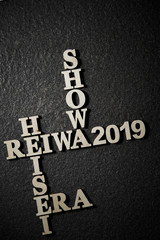 Fototapeta premium 令和 Japanese imperial new era REIWA