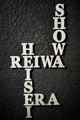 令和　Japanese imperial new era REIWA