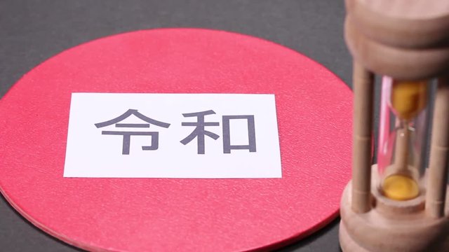 「新元号」の画像 - 2,117 件の Stock 写真、ベクターおよびビデオ | Adobe Stock