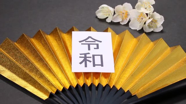 「新元号」の画像 - 2,117 件の Stock 写真、ベクターおよびビデオ | Adobe Stock