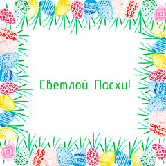 Fototapeta na wymiar Watercolor illustration Happy Easter inscription in Russian. Rabbit and Easter eggs. Lettering Happy Easter