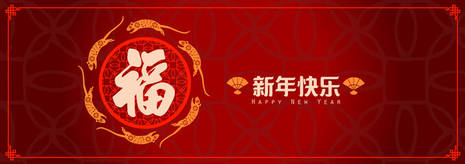 Happy chinese new year 2020, 2032, 2044, year of the rat, xin nian kuai le mean Happy New Year, fu mean  blessing & happiness, vector graphic. ​