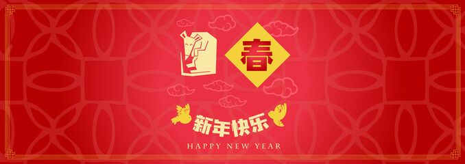 Happy chinese new year 2020, 2032, 2044, year of the rat, A word Chung mean New Year Spring, Chinese characters xin nian kuai le mean Happy New Year. ​