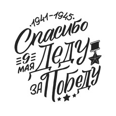 Victory's Day, May 9. 1941-1945. Round Greeting Poster. Hand Lettering for Stickers, Posters and Prints
