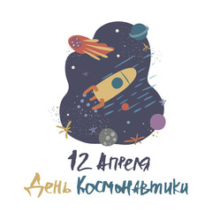 International day of human space flight,12 april.Vector illustration