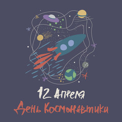 International day of human space flight,12 april.Vector illustration