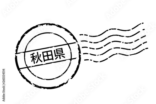 Fototapete 地域 都道府県入りの消印 秋田県 消印 ポストマークのアイコン イラスト ベクターデータ Globeds