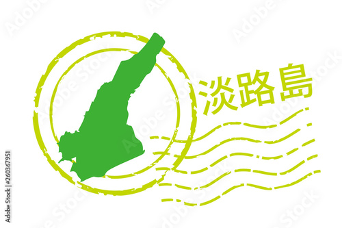 Fototapete 地域 都道府県のイラスト入りの消印 兵庫県 淡路島 消印 ポストマークのアイコン イラスト Globeds Fototapete 地域 都道府県のイラスト入りの消印 兵庫県 淡路島 消印 ポストマークのアイコン イラスト Globeds