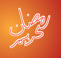 Ramadan Kareem in Arabic Calligraphy , the Arabic calligraphy means ( Noble Ramadan)