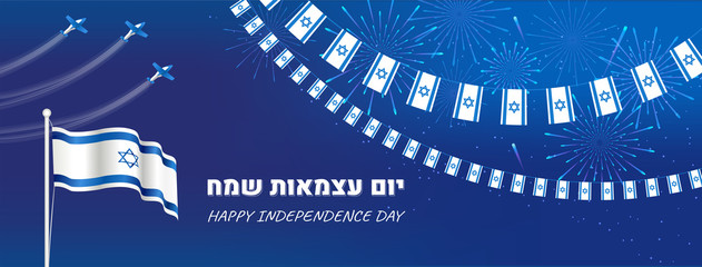 Israel independence day banner with flag, planes and fireworks